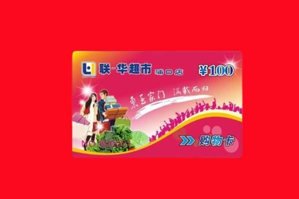 石家庄正定县回收购物卡